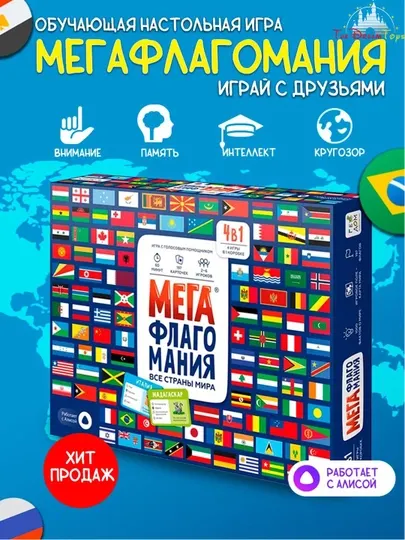 Мегафлагомания, флагомания с Алисой