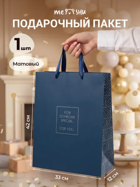 MESHU Пакет подарочный 1 штука темный