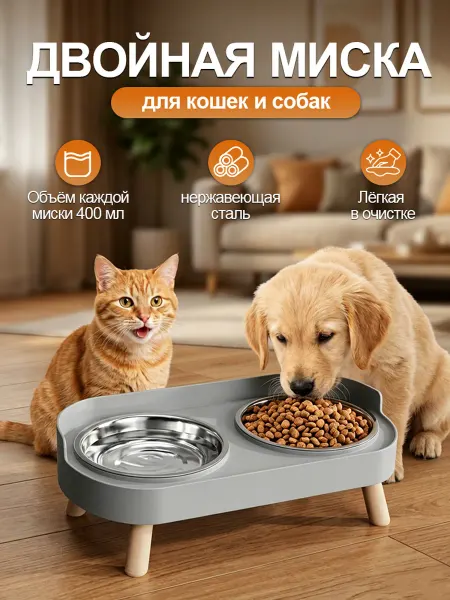 Двойная миска с антискользящим дном для кошек и собак