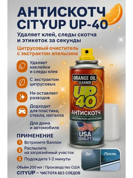 Катис Антискотч спрей удалитель наклеек и скотча растворитель