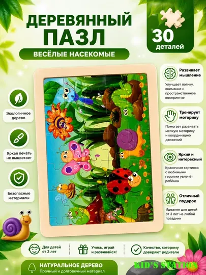 Деревянные пазлы для детей