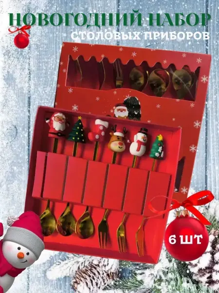 Новогодний набор чайных ложек