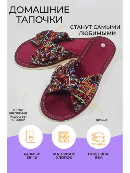 GARSA Тапочки
