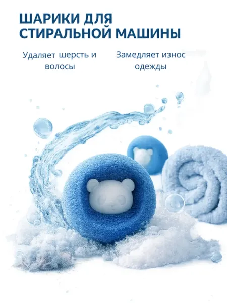 Мячики для стирки белья от шерсти и волос 6 штук Шарики антистатические для чистки машины