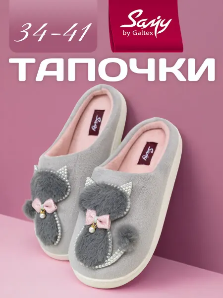 Galtex Тапочки домашние женские