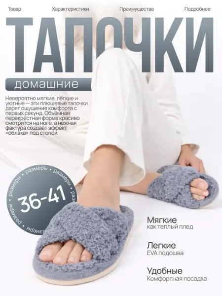 Домашние тапочки мягкие