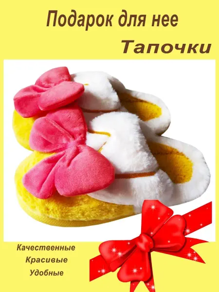 SMILE of MILADY Тапочки