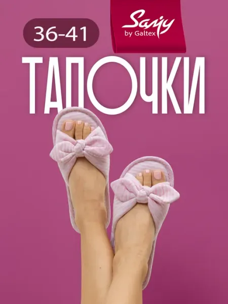 Galtex Тапочки домашние женские