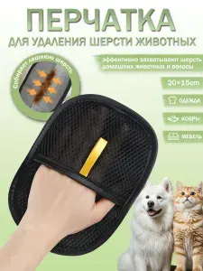 Антистатические перчатки для удаления шерсти кошек и собак с одежды, ковров и мебели
