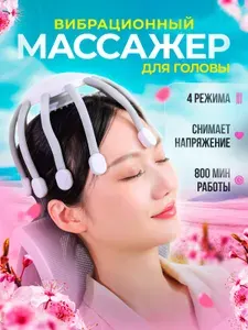 Массажер для головы электрический, вибромассажер, прибор антистресс Мурашка, электро массажный аппарат для волос и кожи