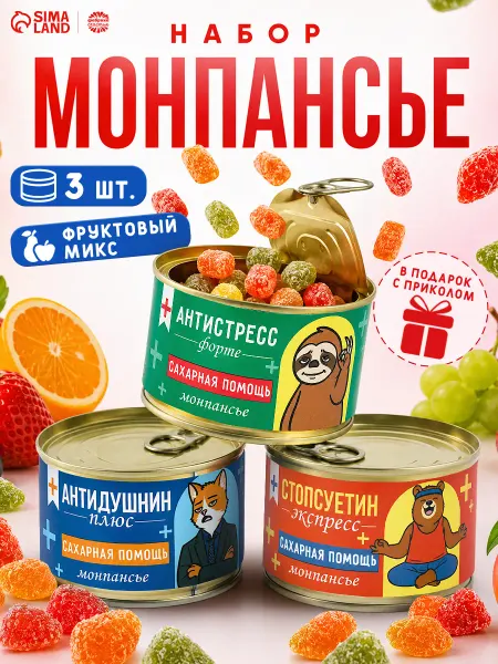 Фабрика счастья Монпансье 3 шт «Аптечка Антистресс нью»
