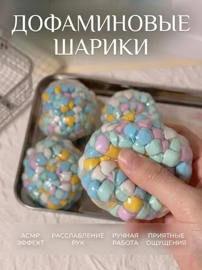 АСМР сквиш игрушка антистресс мялка для рук детская и взрослая, дофаминовый шарик