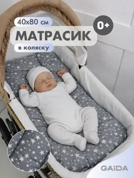 Gaida Матрас в коляску для новорожденных