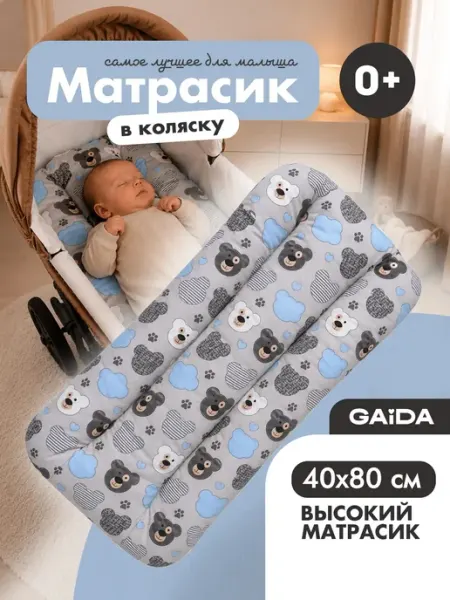 Gaida Матрас в коляску для новорожденных