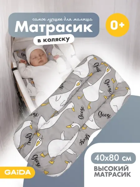 Gaida Матрас в коляску для новорожденных