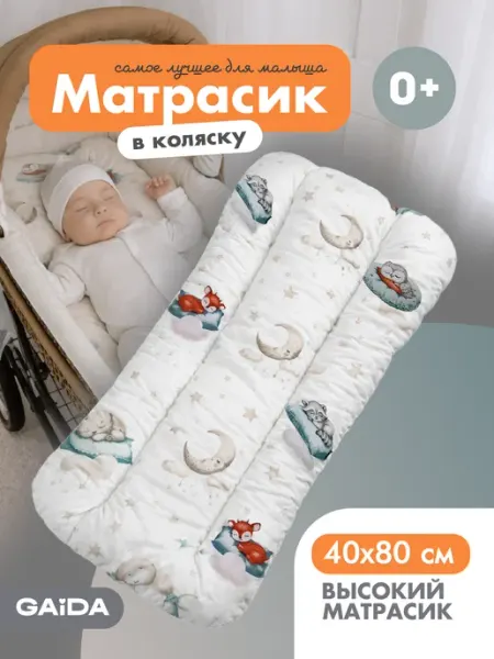 Gaida Матрас в коляску для новорожденных