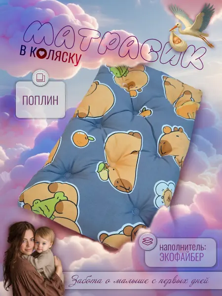 Матрас в коляску для новорожденных набивной
