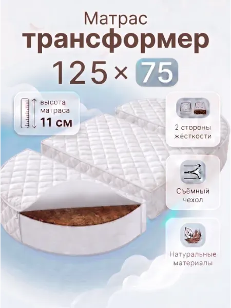 Comfy-meb Ортопедический матрас-трансформер для новорожденных