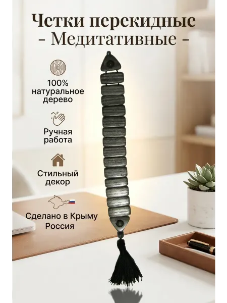 Мастерская Аффина Четки перекидные деревянные с кисточкой — антистресс