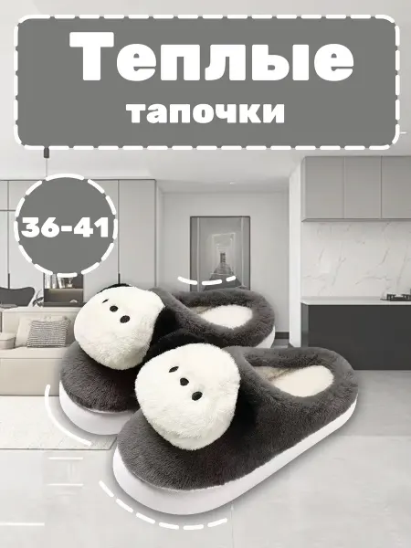 Меховые домашние тапочки
