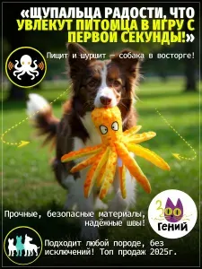 Осьминог игрушка для собак (оранжевый) с пищалкой и шуршалкой/ Собачья мягкая игрушка, подходит для собак мелких пород и щенков - антистресс, без наполнителя. Гипоаллергенная безопасная мягкая модель