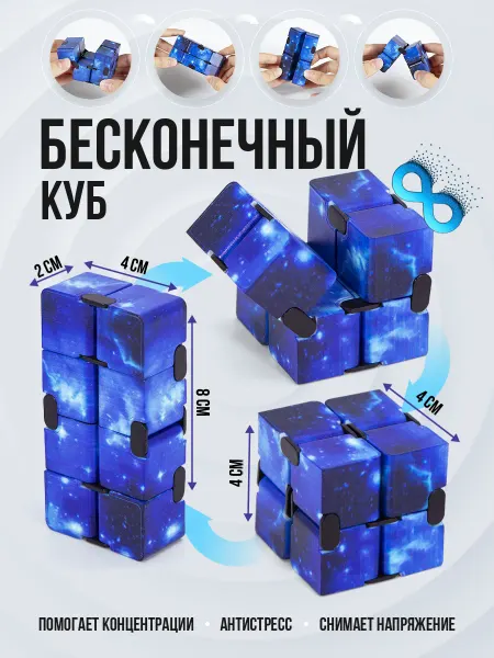 Головоломка Бесконечный кубик антистресс для рук игрушка