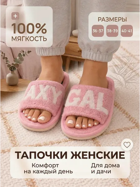 Тапочки домашние мягкие