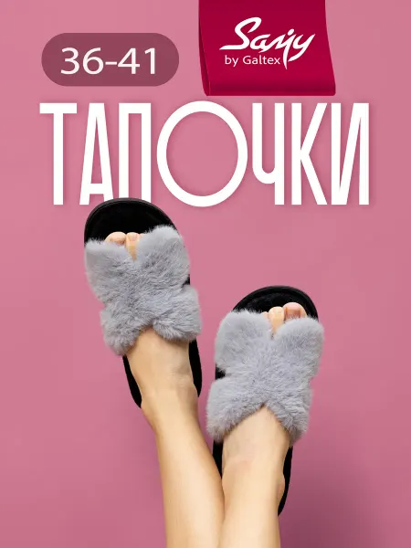 Galtex Тапочки домашние женские