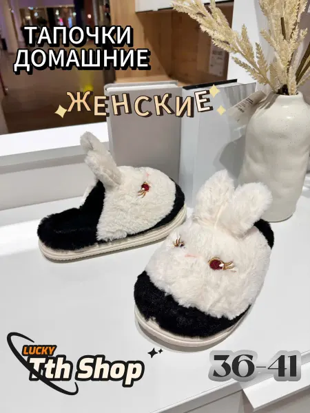 Tth shop тапочки домашние женские