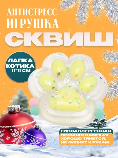 Антистресс игрушка таба, большая сквиш лапка котика XXL, кошачья лапка, мягкая