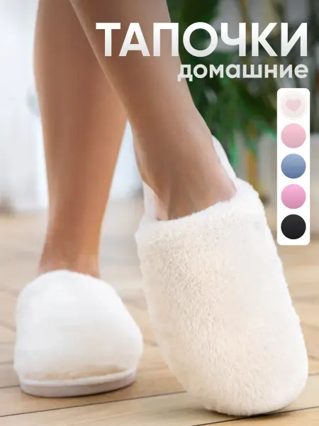 RUNSOON Тапочки домашние женские