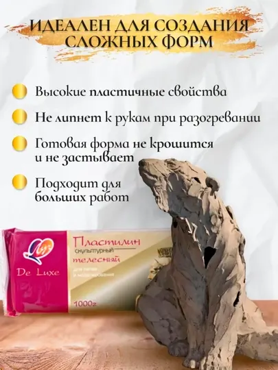 Пластилин скульптурный, телесного цвета, 1 кг