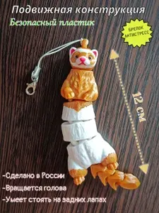 Подвижный сурикат антистресс. Брелок на сумку, флешку.