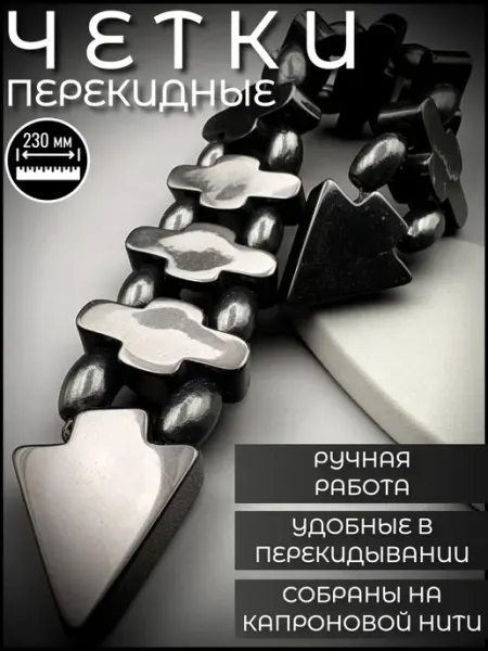 Нет бренда Четки Перекидные Для Рук Антистресс Черные Мужские