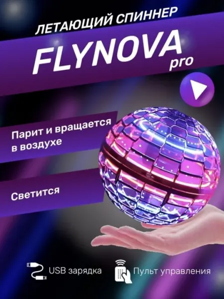 Летающий шар бумеранг, антистресс игрушка, подарок, пульт дистанционного управления