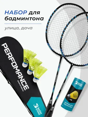 Набор для бадминтона Badm-Store Perfomance