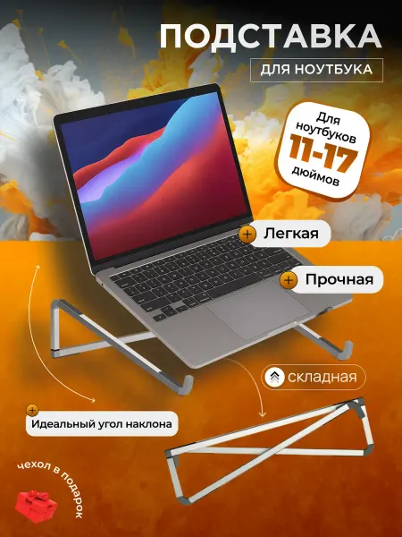 Подставка для ноутбука складная
