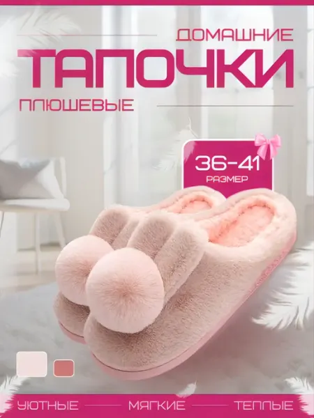 Тапочки домашние женские