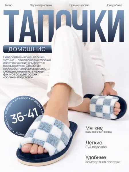 Домашние тапочки мягкие