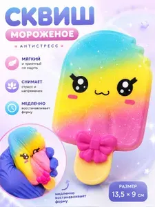 Сквиш Мороженое антистресс радужный мягкий тянущийся, игрушка для детей и взрослых