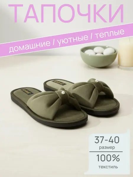 Urazaev shop Тапочки домашние женские