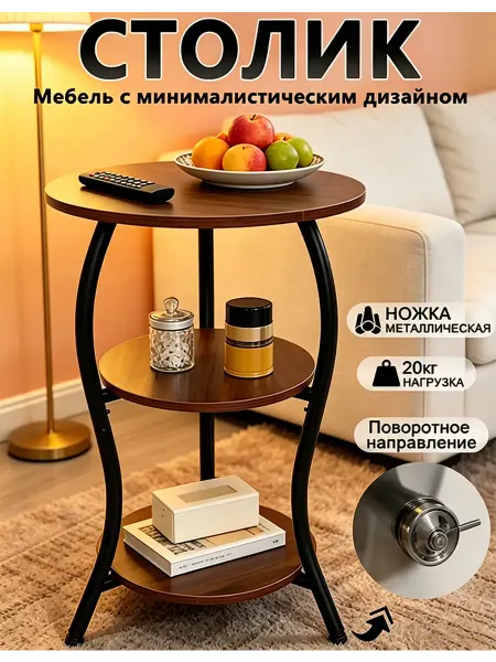 Трёхслойный журнальный столик