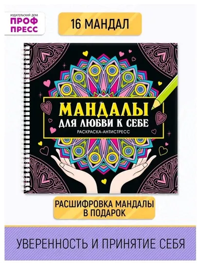 Мандалы раскраска антистресс, для взрослых, арт терапия, от тревоги, подарок женщине