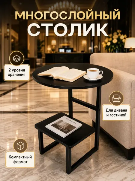 Двухъярусный журнальный столик