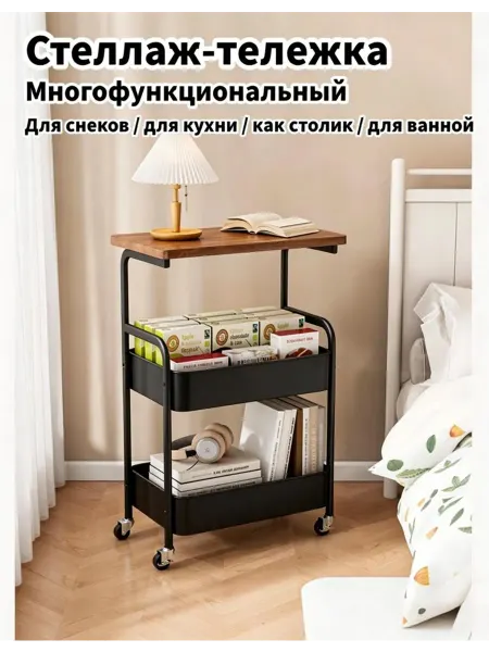 Чёрный гостиный столик для напитков мобильный