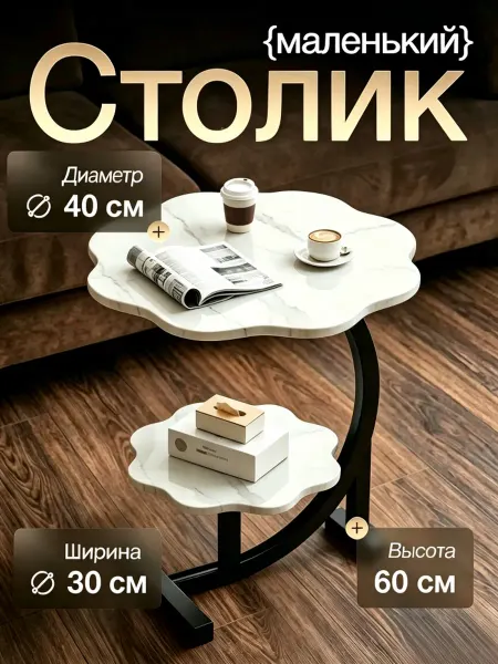 Столик журнальный круглый
