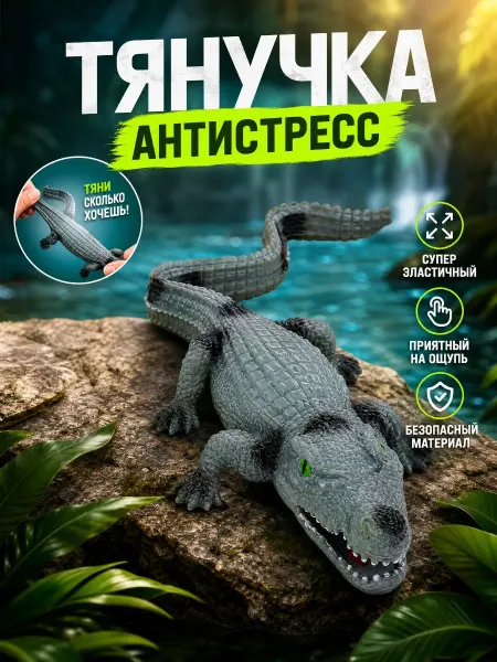 Играем вместе Сквиш антистресс игрушка для детей тянучка жмякалка мялка