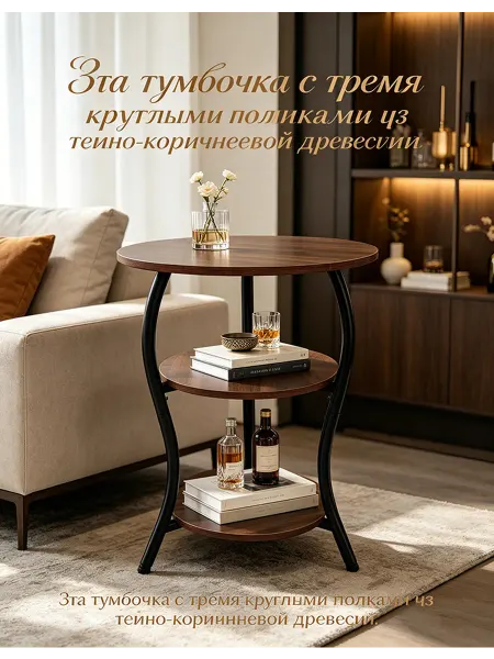 Трёхслойный журнальный столик