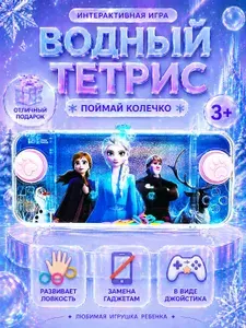 Игра антистресс водный тетрис с колечками Холодное Сердце (водный кольцеброс)