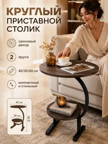 Стильный столик для гостиной
